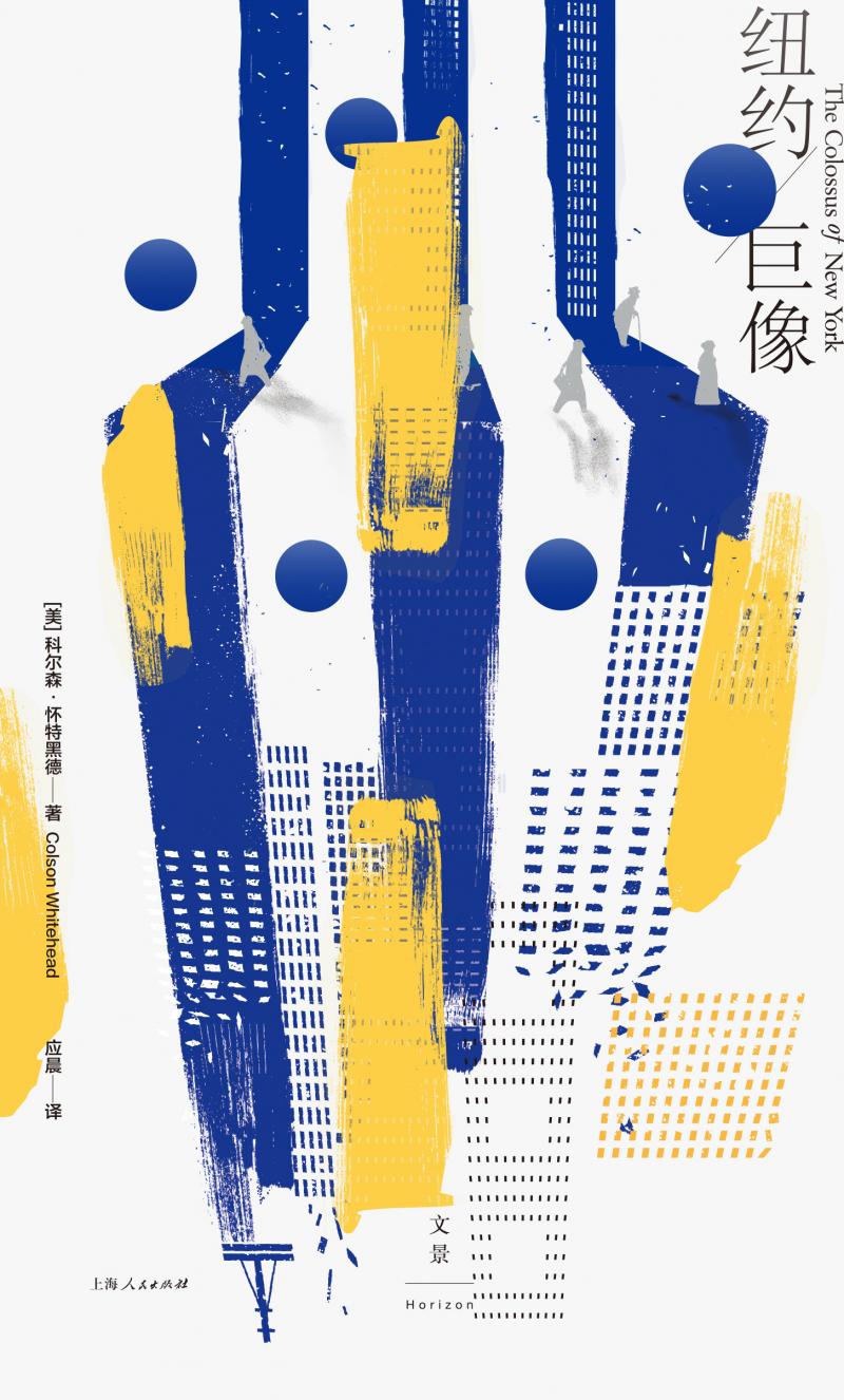 纽约巨像 平面书影.jpg