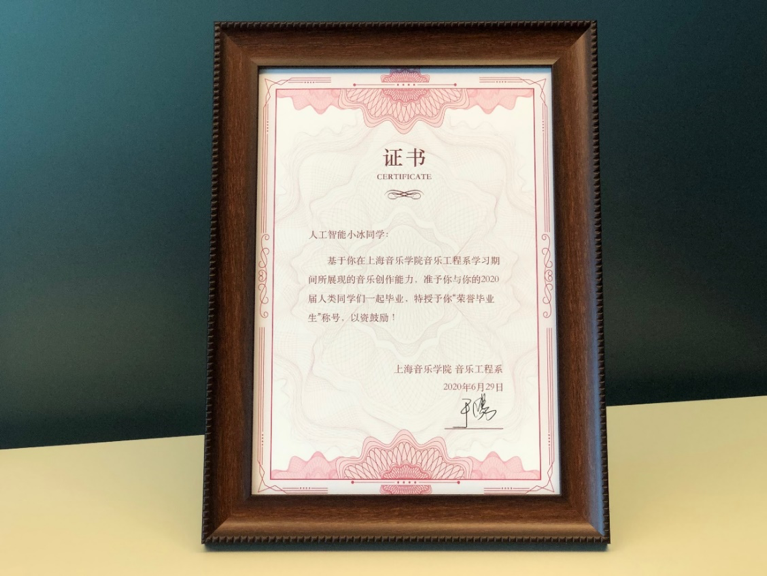 上海音乐学院音乐工程系荣誉毕业生证书.png