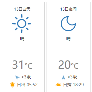 13日天气.png