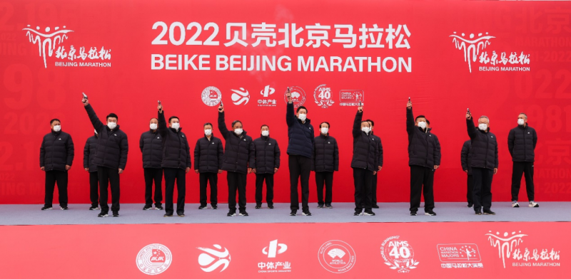 2022贝壳北京马拉松鸣枪开赛 跑友
