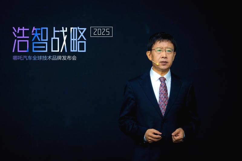 哪吒汽车CTO（首席技术官）戴大力发布“浩智战略2025”_副本.jpg