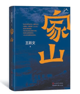 时差 语差 色差 ——王跃文《家山》.jpg