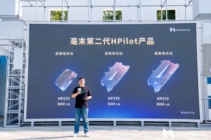 毫末董事长张凯重磅发布三款“极致性价比”千元级HPilot产品.png