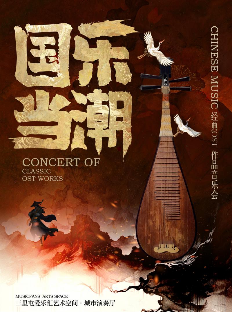 图05-北京民族乐团玖乐室内乐组合  国乐当潮——Chinese music经典OST作品音乐会.jpg