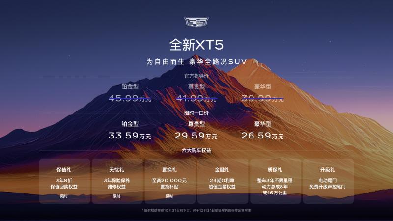 凯迪拉克全新XT5限时一口价26.59万起+.jpg