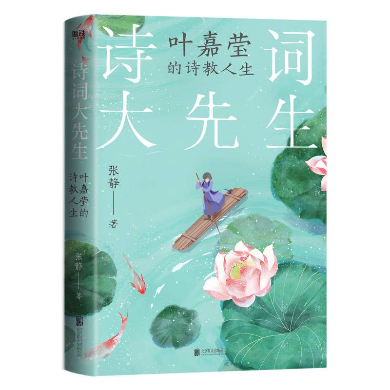 4诗词大先生：叶嘉莹的诗教人生.png