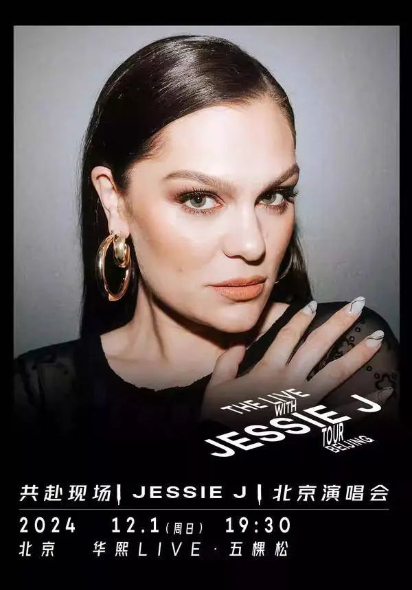 图10-共赴现场Jessie J 演唱会(1).jpg