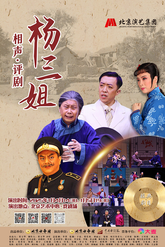 图07-相声·评剧《杨三姐》.jpg