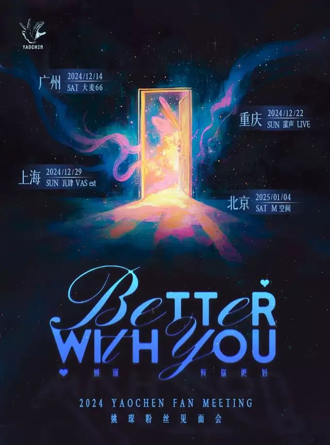 图11-姚琛「有你更好 Better With You」粉丝见面会.jpg