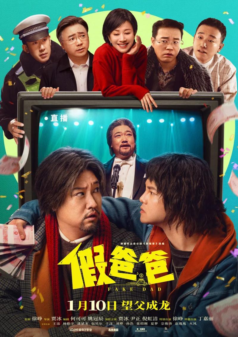 图14-电影《假爸爸》.jpg