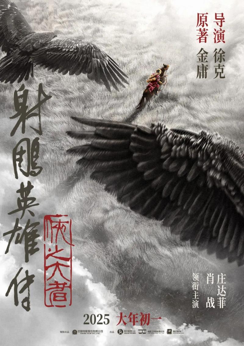 图15-电影《射雕英雄传》.jpg