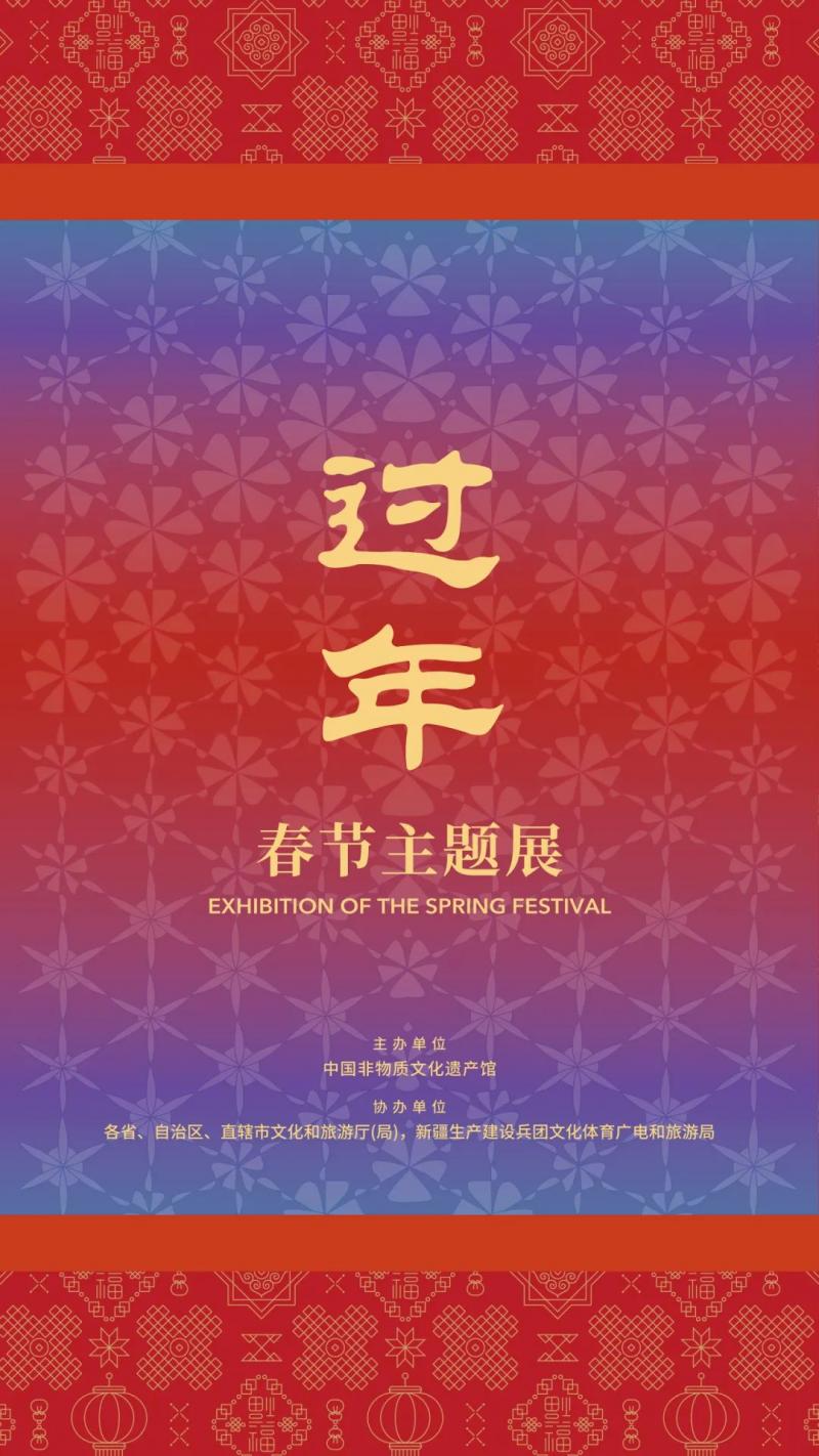 图17-过年——春节主题展.jpg