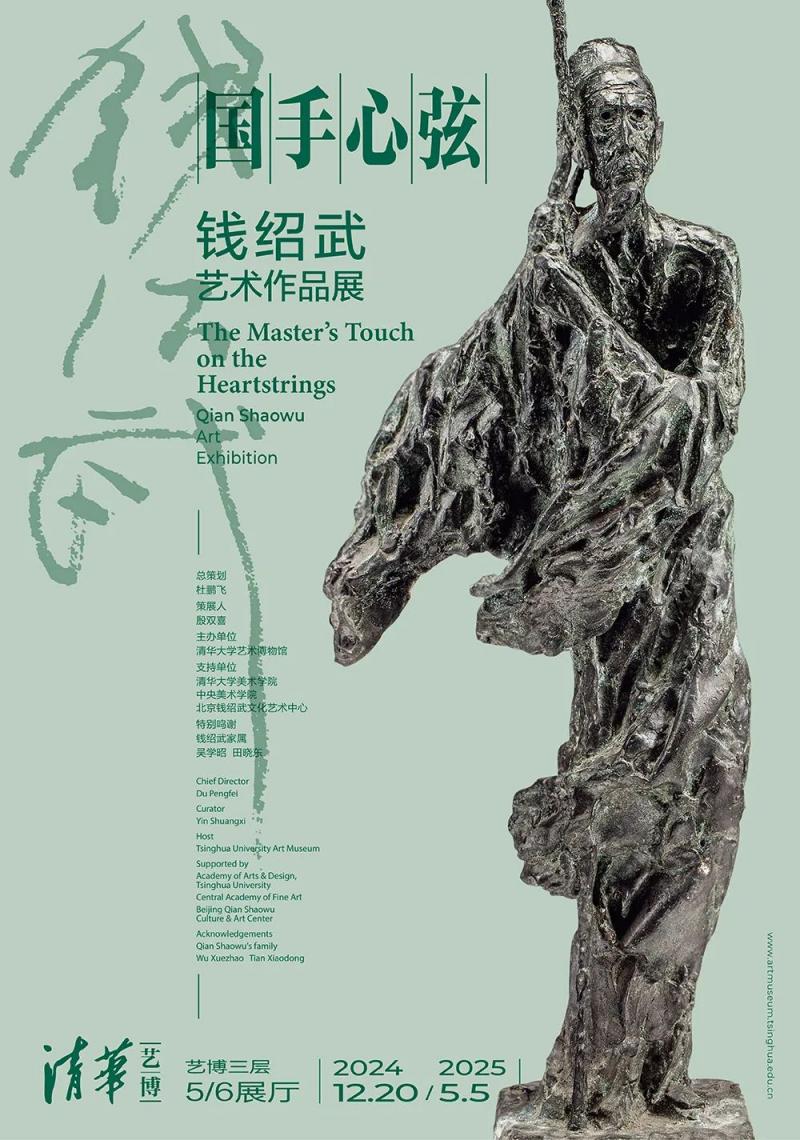 图18-国手心弦：钱绍武艺术作品展.jpg