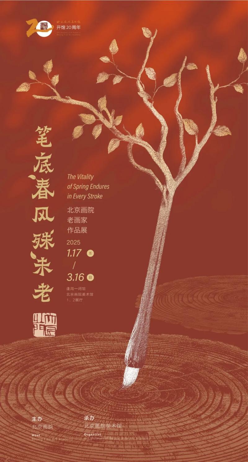 图12-笔底春风殊未老——北京画院老画家作品展.jpg