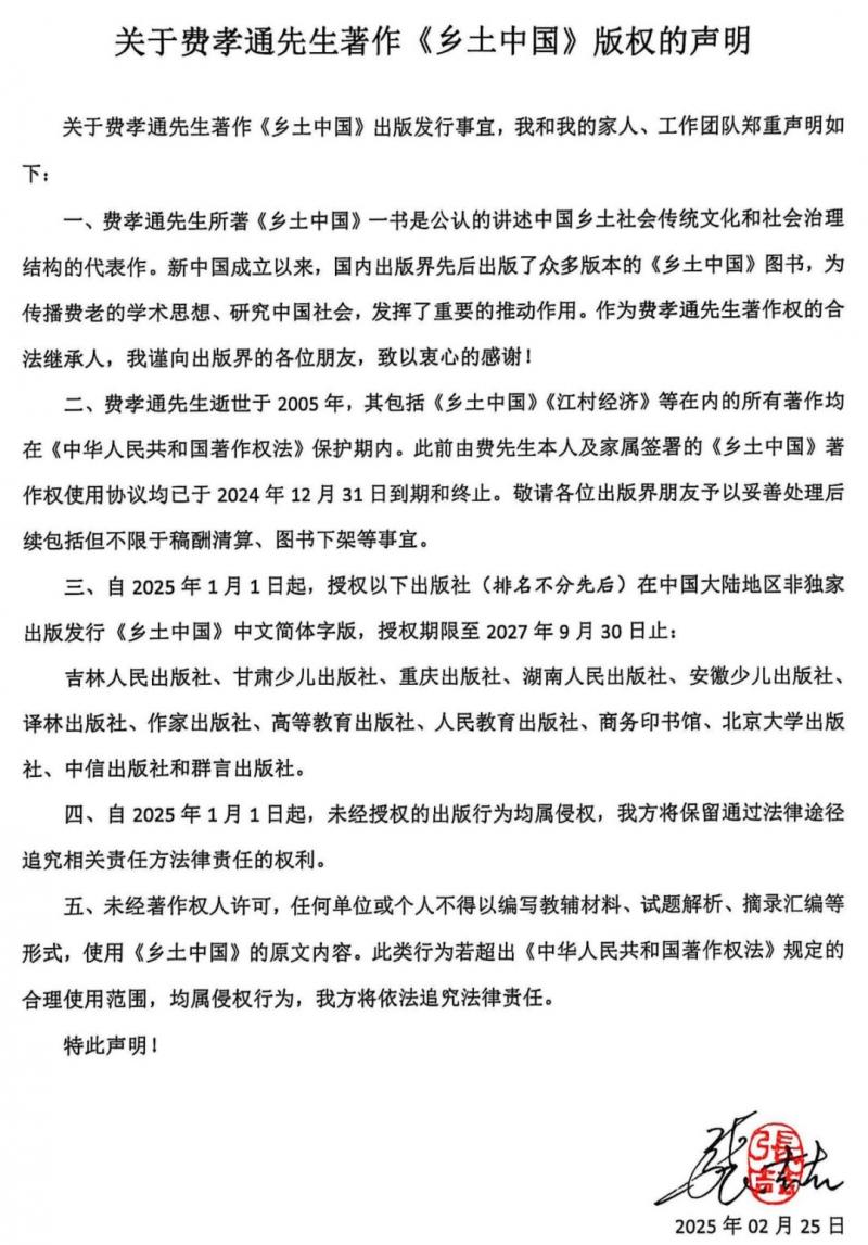 乡土中国.jpg