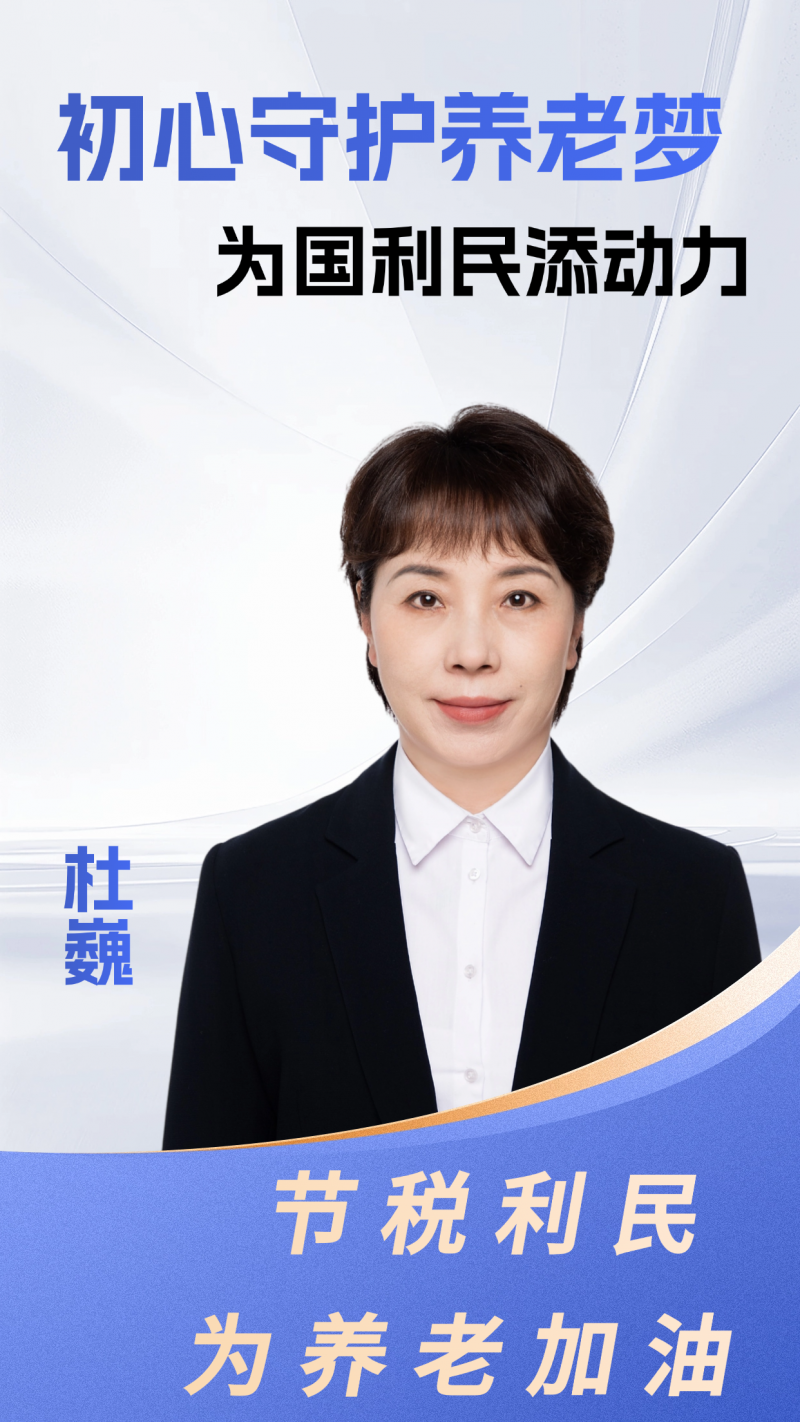 2.杜巍.png