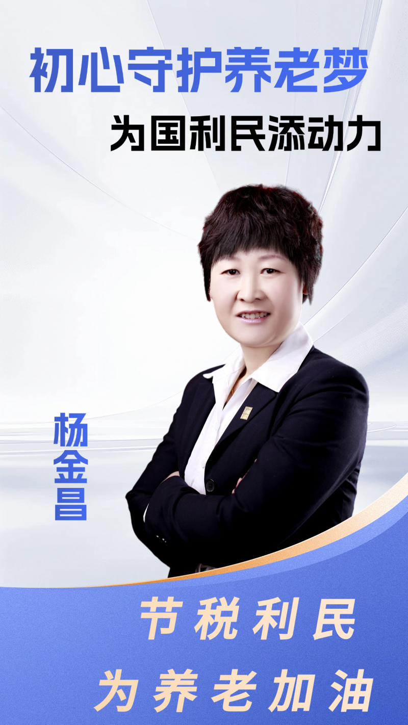 7.杨金昌.png