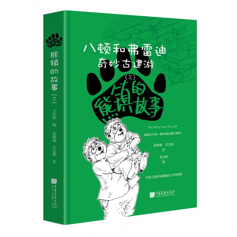 06-1熊三.jpeg