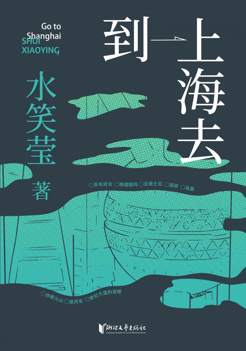 到上海去.jpg