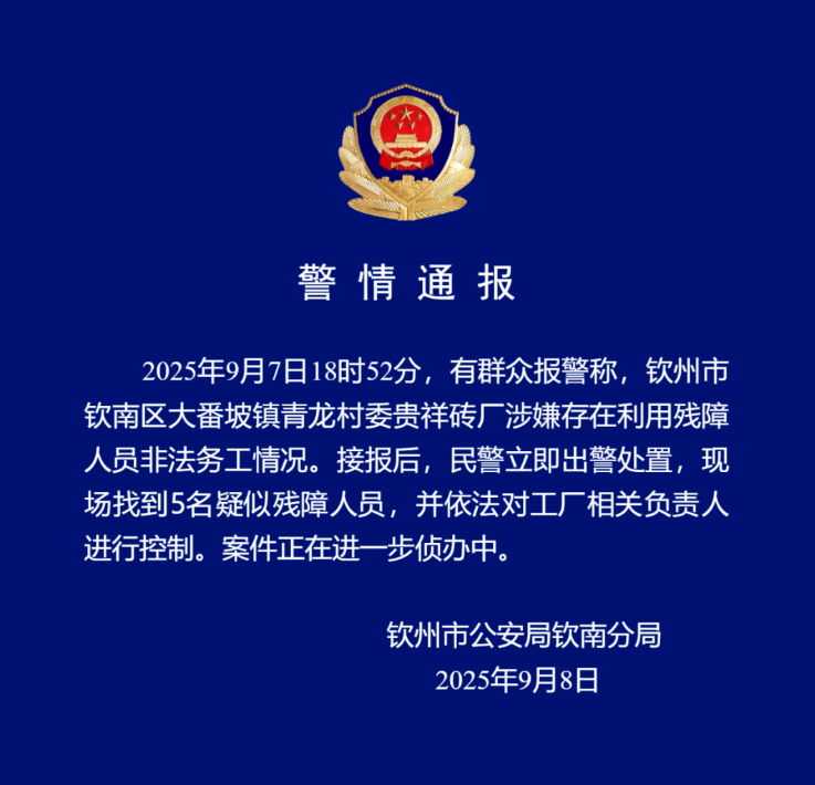 钦州警情.png