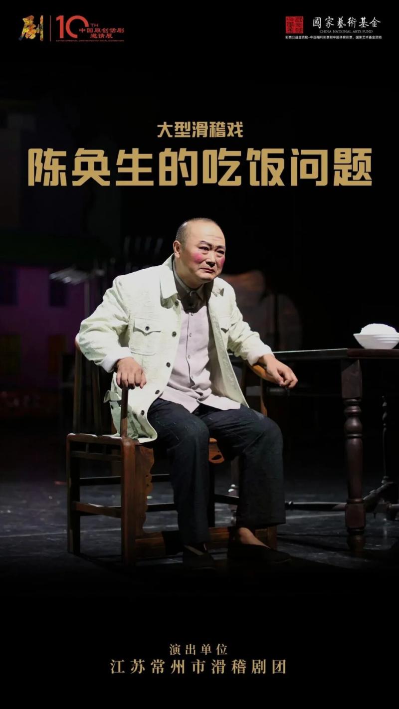 陈奂生的吃饭问题.jpg