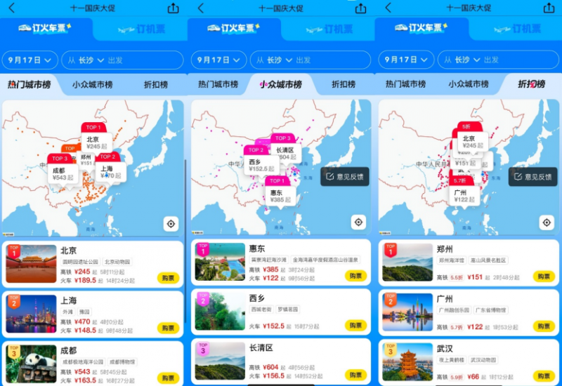 十一火车票2.png
