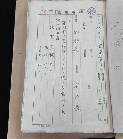 侵华日军档案2.png