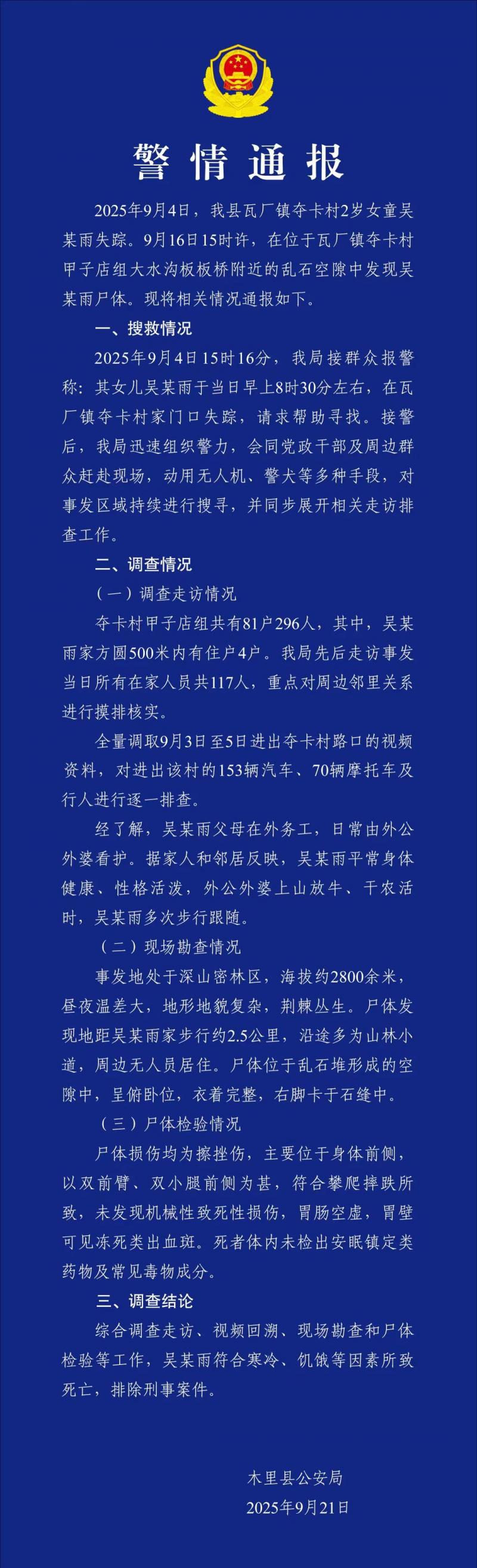 凉山女童.jpg