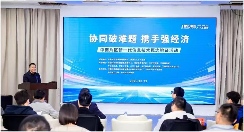 1761536742491595.jpg 海淀新技术.jpg
