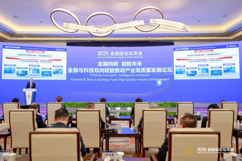 金融街论坛2.png