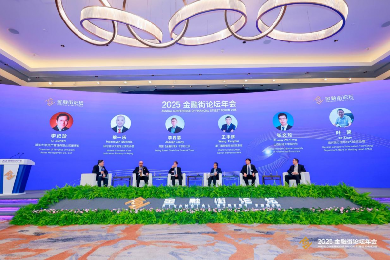 金融街论坛4.png