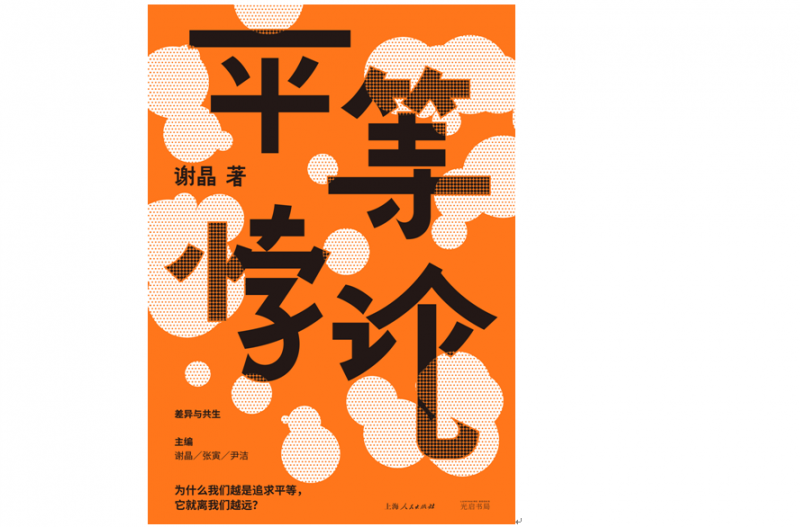 1765262479974266.png 平等悖论.png