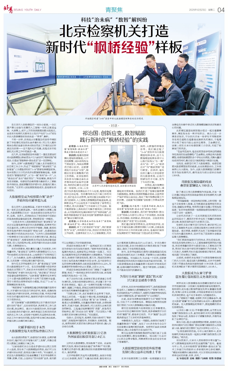 枫桥经验.jpg