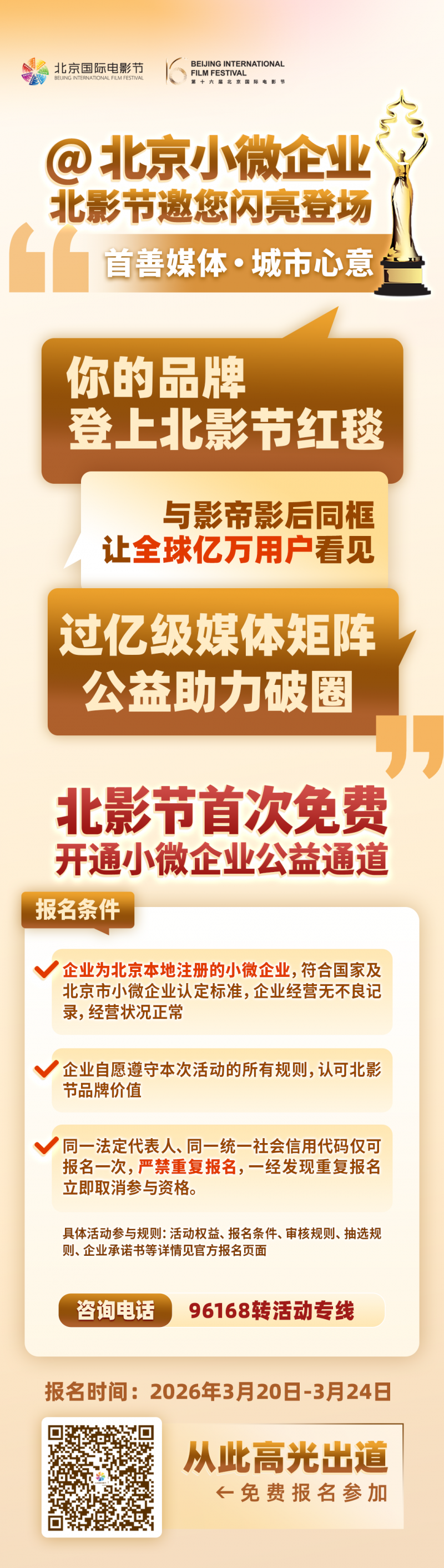 1774014795958906.jpg 北影节小微企业海报2.jpg