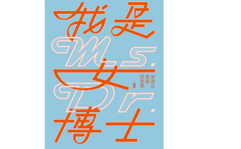 女博士.png