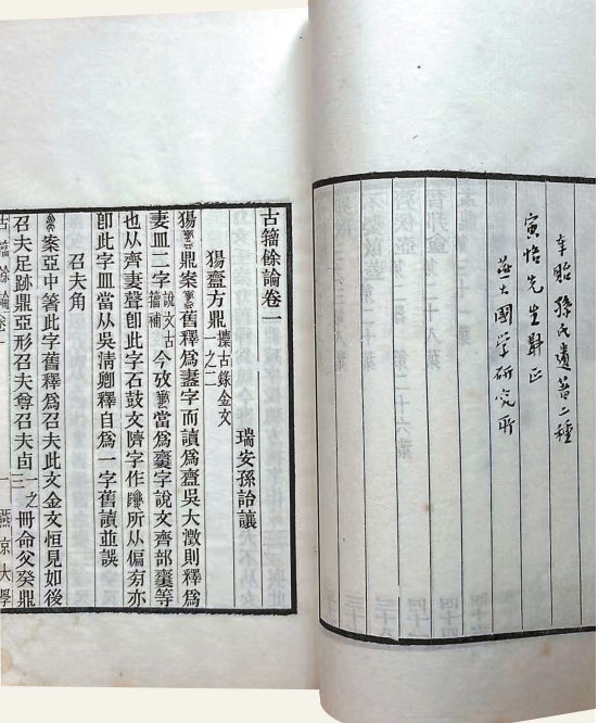 1788308965177537.jpg 古籀馀论.jpg