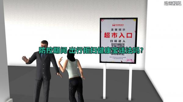 【动画】针对近期涉疫情违法犯罪活动 北京市检察院发布“十问十答”