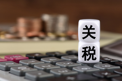 125%→10%、24%税率暂停90天 对美关税开始调整