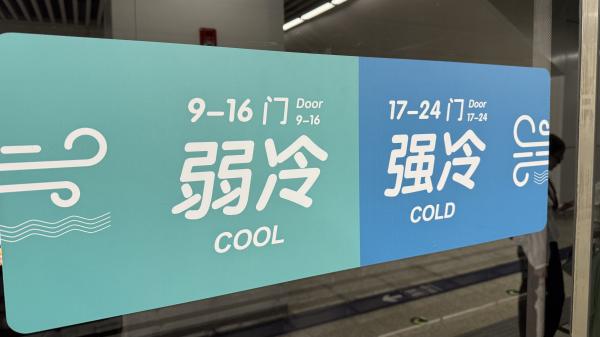 北京地铁今起全面启动双温车厢模式，强冷、弱冷车厢差2℃